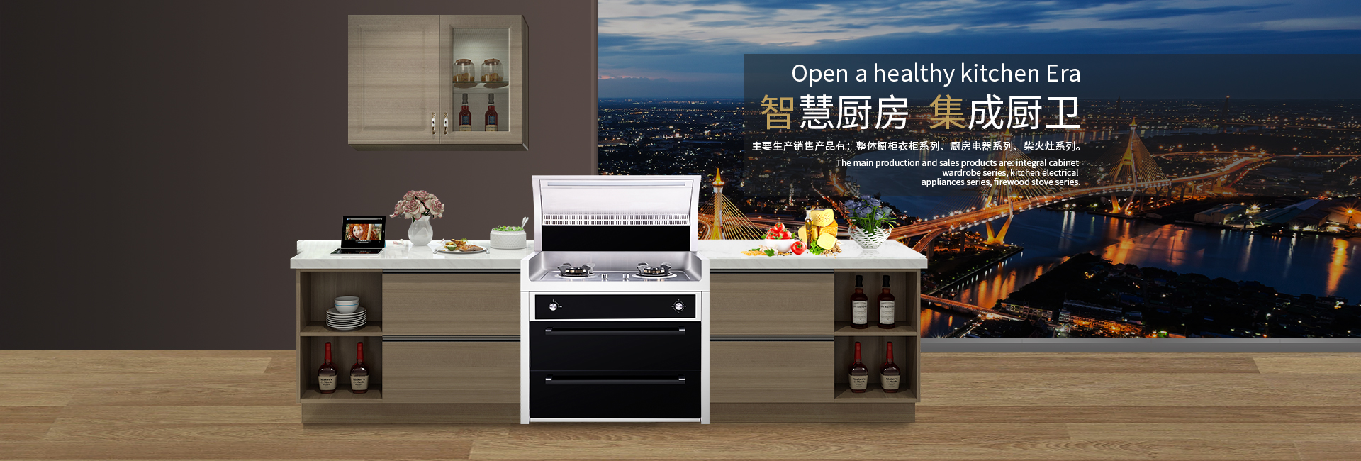 常德市宏輝建星家具有限公司_湖南廚衛(wèi)電器|整體櫥柜衣柜|廚房電器